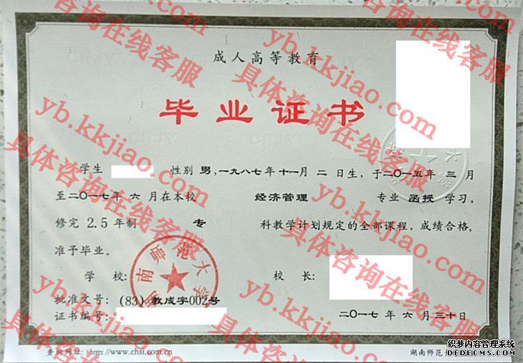 湖南师范大学毕业证样本