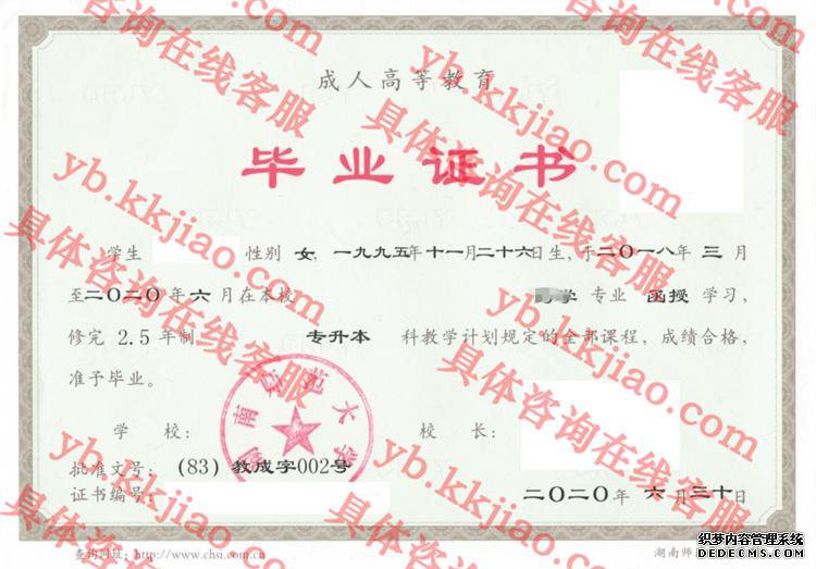 湖南师范大学毕业证样本