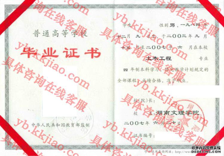 湖南文理学院<a href='http://www.biyezhengyangben.net/' target='_blank'><u>毕业证样本</u></a>