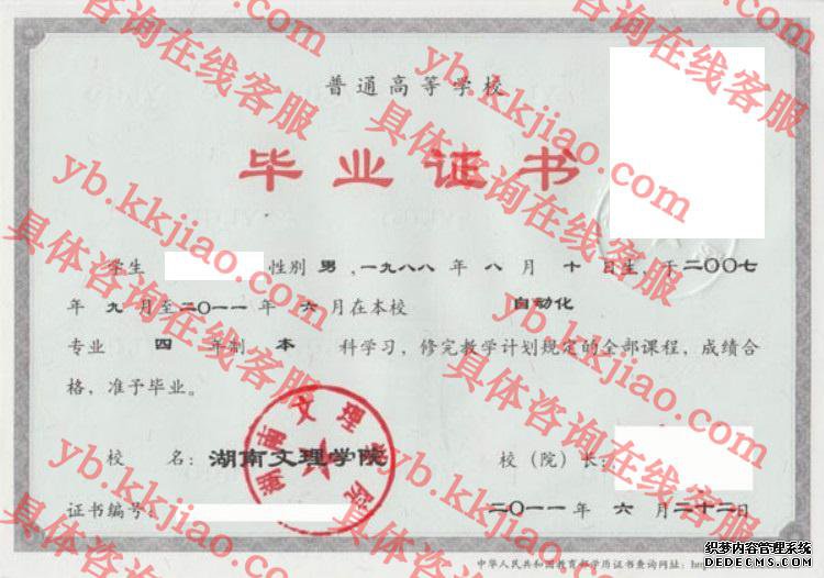 湖南文理学院<a href='http://www.biyezhengyangben.net/' target='_blank'><u>毕业证样本</u></a>