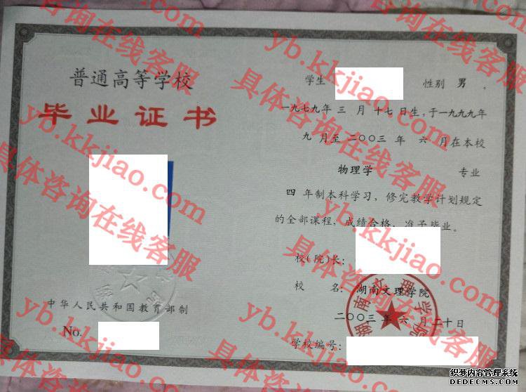 湖南文理学院毕业证样本