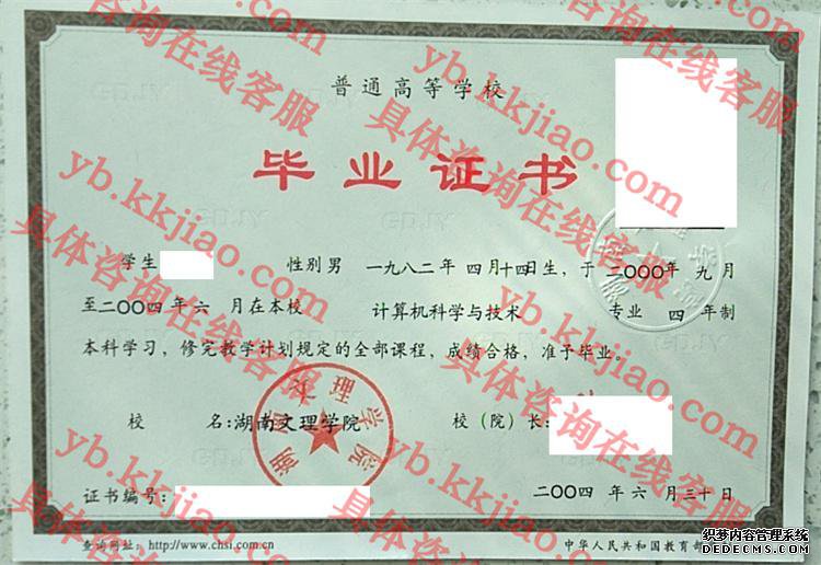 湖南文理学院毕业证样本
