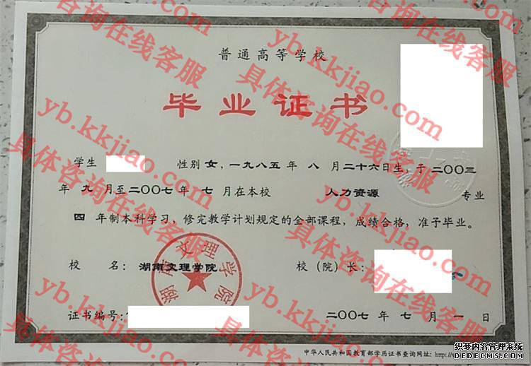 湖南文理学院毕业证样本