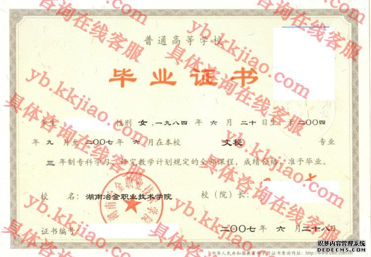 湖南冶金职业技术学院<a href='http://www.biyezhengyangben.net/' target='_blank'><u>毕业证样本</u></a>