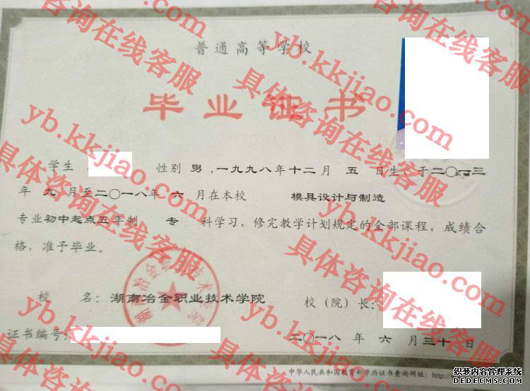 湖南冶金职业技术学院<a href='http://www.biyezhengyangben.net/' target='_blank'><u>毕业证样本</u></a>