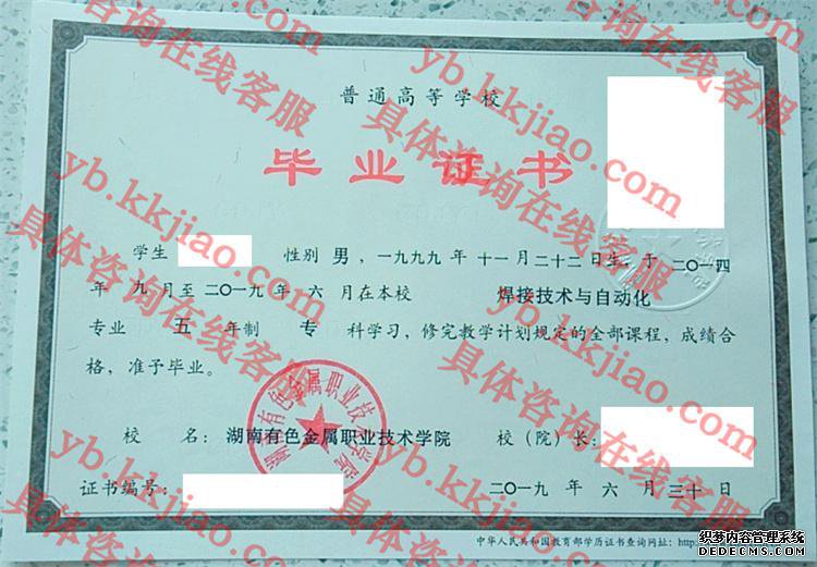湖南有色金属职业技术学院<a href='http://www.biyezhengyangben.net/' target='_blank'><u>毕业证样本</u></a>