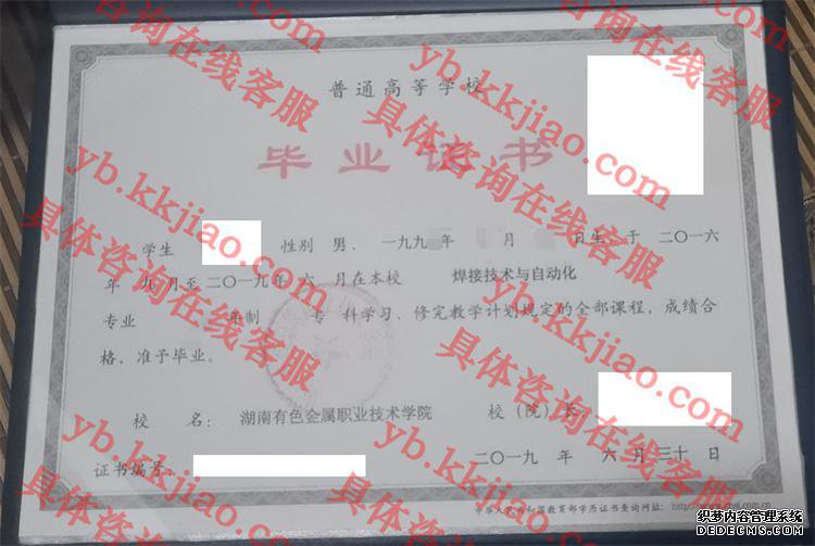 湖南有色金属职业技术学院<a href='http://www.biyezhengyangben.net/' target='_blank'><u>毕业证样本</u></a>