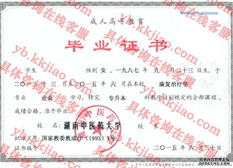 湖南中医药大学<a href='http://www.biyezhengyangben.net/' target='_blank'><u>毕业证样本</u></a>