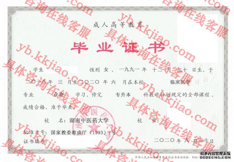 湖南中医药<a href='http://www.biyezhengyangben.net/' target='_blank'><u><a href='http://www.biyezhengyangben.net/School/' target='_blank'><u>大学毕业证</u></a>样本</u></a>