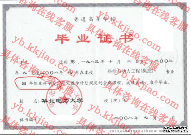 华北电力大学<a href='http://www.biyezhengyangben.net/' target='_blank'><u>毕业证样本</u></a>