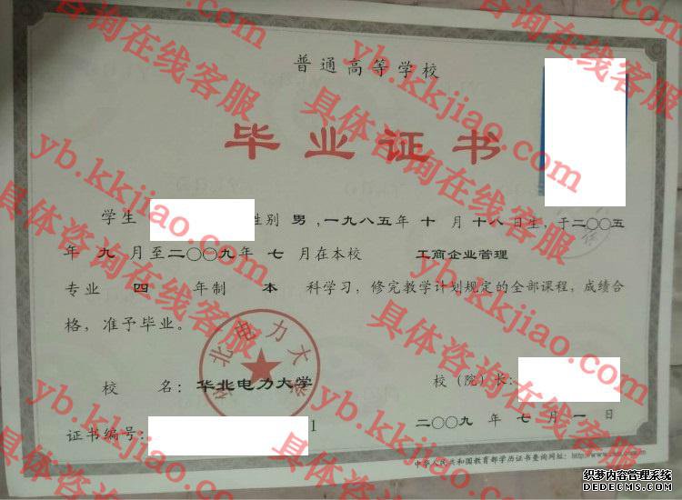 华北电力<a href='http://www.biyezhengyangben.net/' target='_blank'><u><a href='http://www.biyezhengyangben.net/School/' target='_blank'><u>大学毕业证</u></a>样本</u></a>