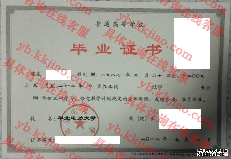 华北电力<a href='http://www.biyezhengyangben.net/' target='_blank'><u><a href='http://www.biyezhengyangben.net/School/' target='_blank'><u>大学毕业证</u></a>样本</u></a>