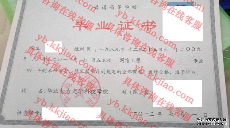 华北电力大学科技学院<a href='http://www.biyezhengyangben.net/' target='_blank'><u>毕业证样本</u></a>