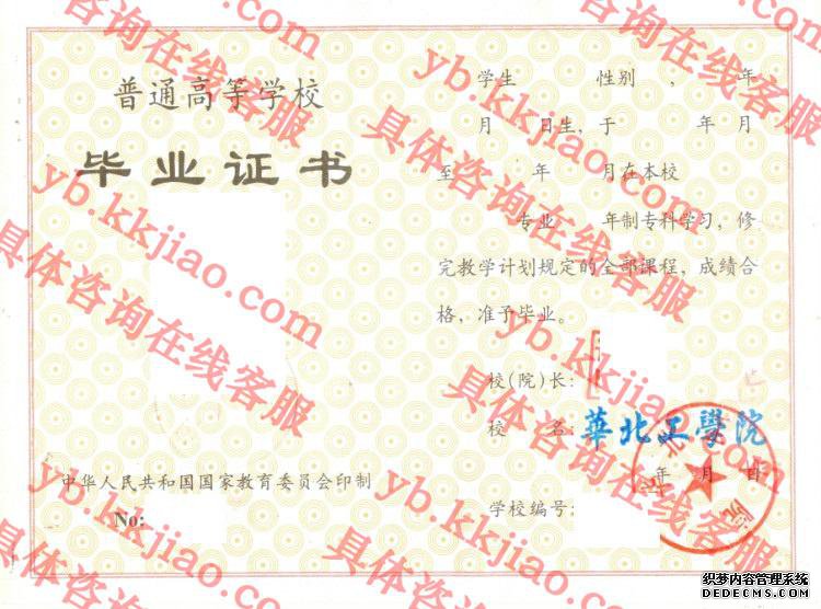 华北工学院<a href='http://www.biyezhengyangben.net/' target='_blank'><u>毕业证样本</u></a>