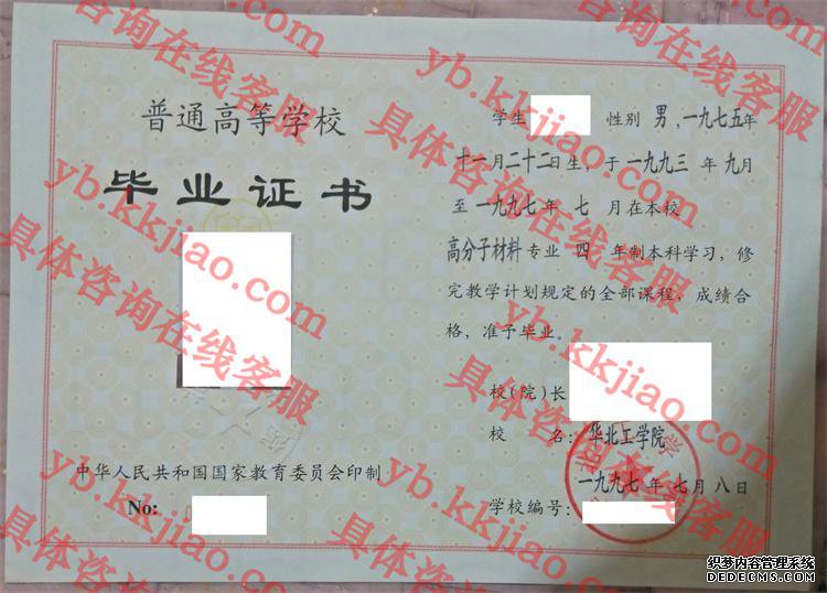 华北工学院毕业证样本