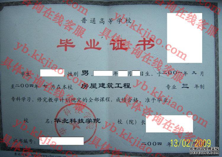 华北科技学院<a href='http://www.biyezhengyangben.net/' target='_blank'><u>毕业证样本</u></a>