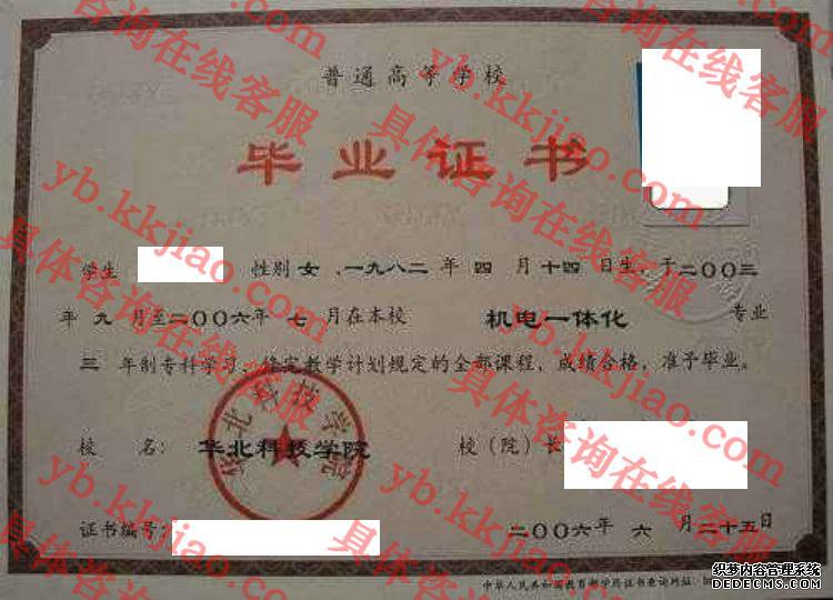 华北科技学院<a href='http://www.biyezhengyangben.net/' target='_blank'><u>毕业证样本</u></a>