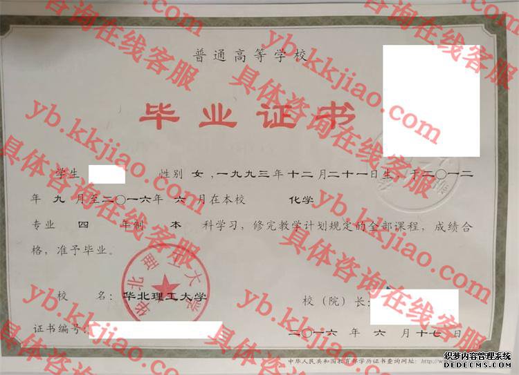 华北理工大学<a href='http://www.biyezhengyangben.net/' target='_blank'><u>毕业证样本</u></a>