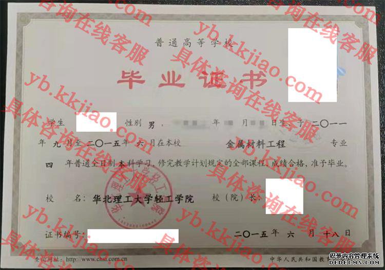 华北理工大学轻工学院<a href='http://www.biyezhengyangben.net/' target='_blank'><u>毕业证样本</u></a>