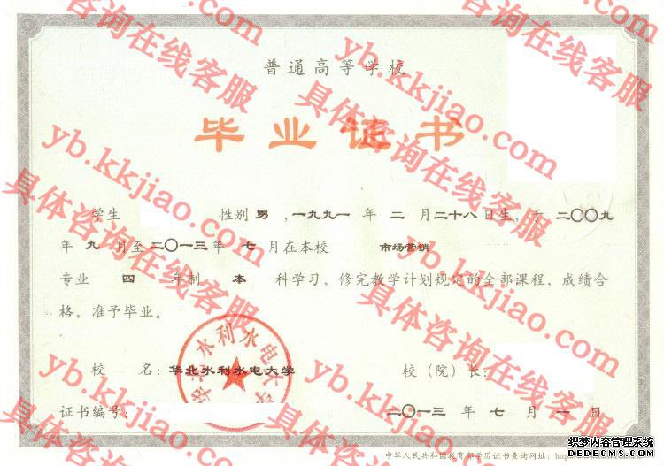 华北水利水电大学<a href='http://www.biyezhengyangben.net/' target='_blank'><u>毕业证样本</u></a>
