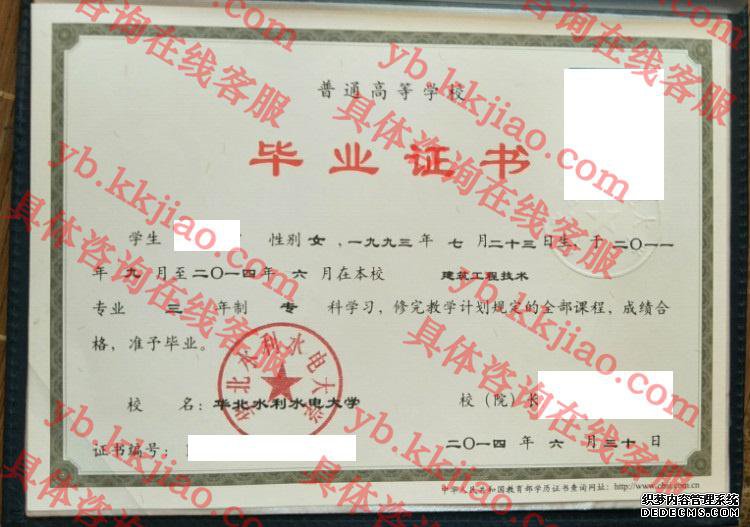 华北水利水电<a href='http://www.biyezhengyangben.net/' target='_blank'><u><a href='http://www.biyezhengyangben.net/School/' target='_blank'><u>大学毕业证</u></a>样本</u></a>