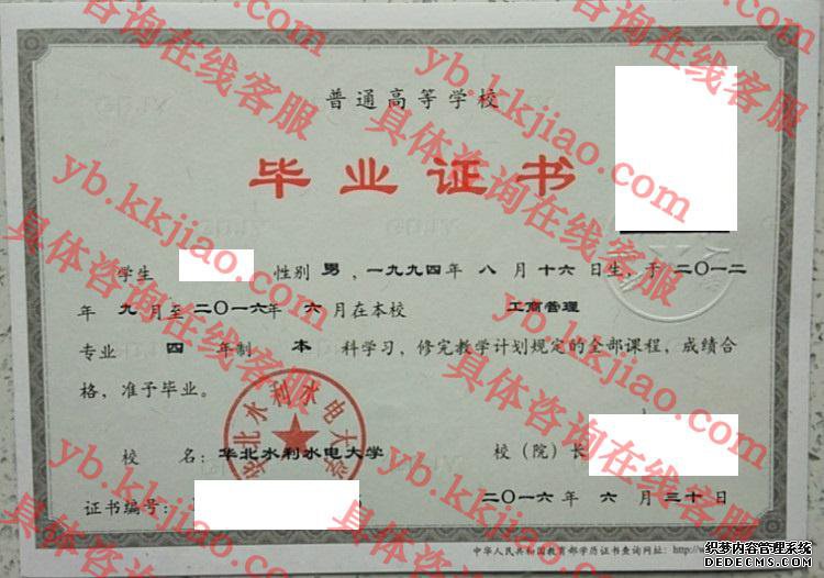 华北水利水电<a href='http://www.biyezhengyangben.net/' target='_blank'><u><a href='http://www.biyezhengyangben.net/School/' target='_blank'><u>大学毕业证</u></a>样本</u></a>