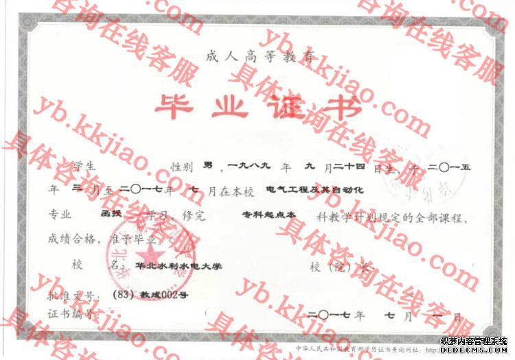 华北水利水电大学毕业证样本