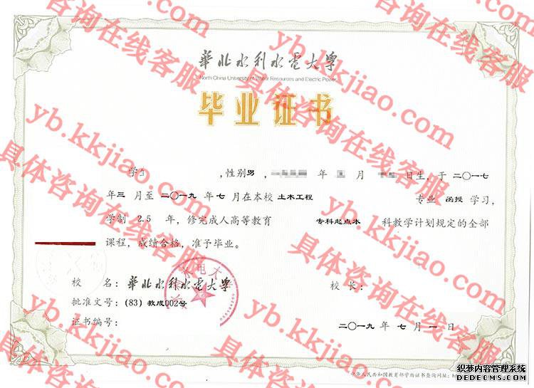 华北水利水电大学毕业证样本