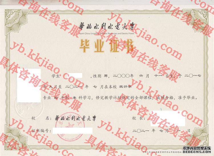华北水利水电大学毕业证样本