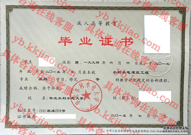 华北水利水电大学毕业证样本