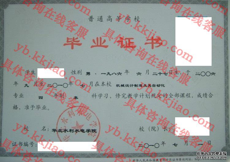 华北水利水电大学毕业证样本