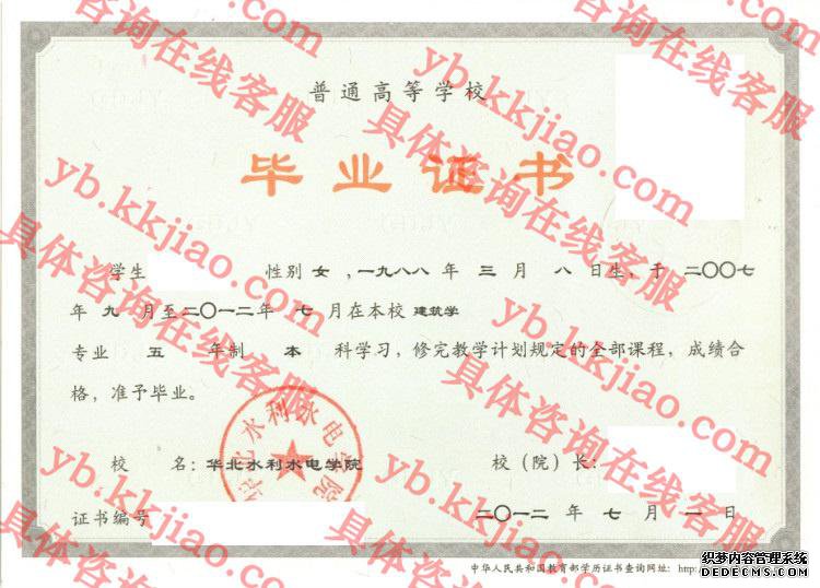 华北水利水电大学毕业证样本