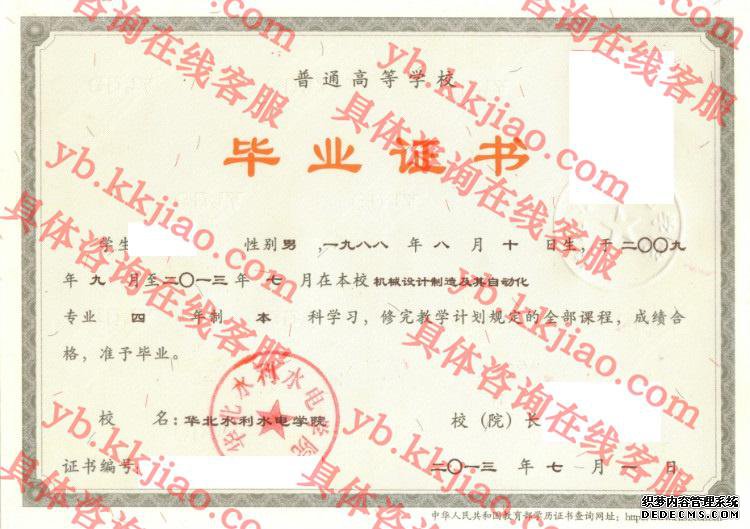 华北水利水电大学毕业证样本