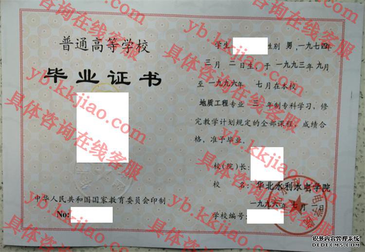华北水利水电大学毕业证样本