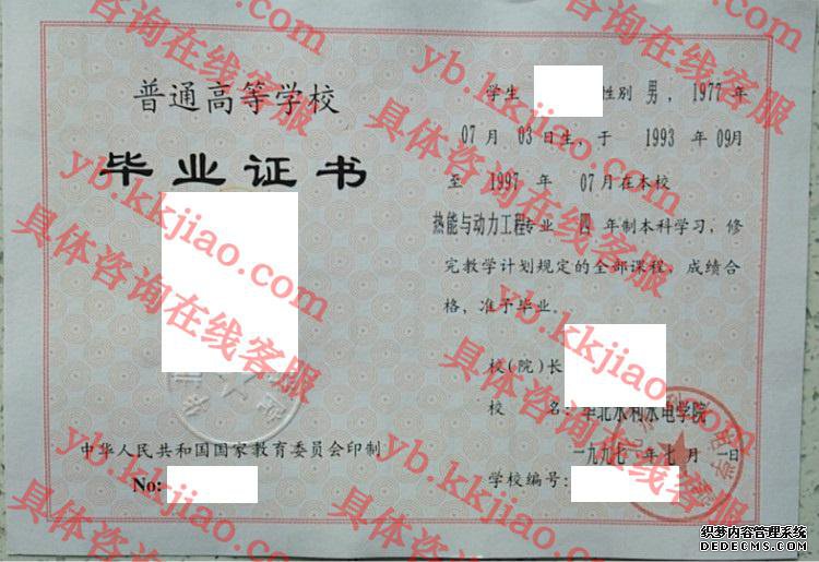 华北水利水电大学毕业证样本