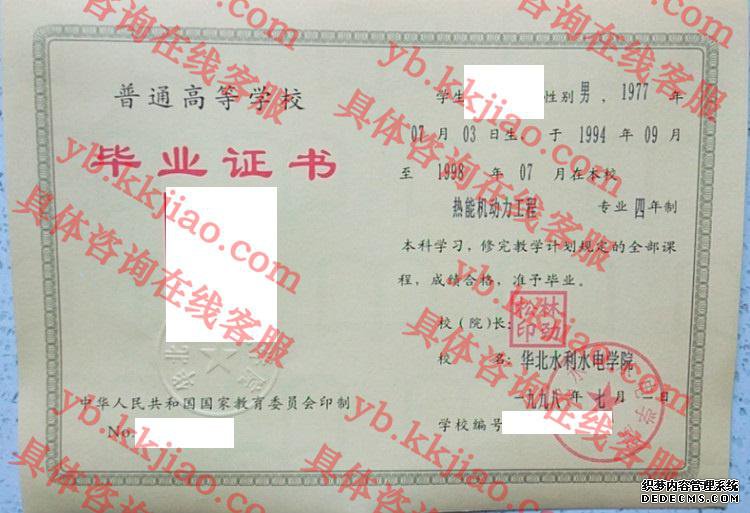 华北水利水电大学毕业证样本
