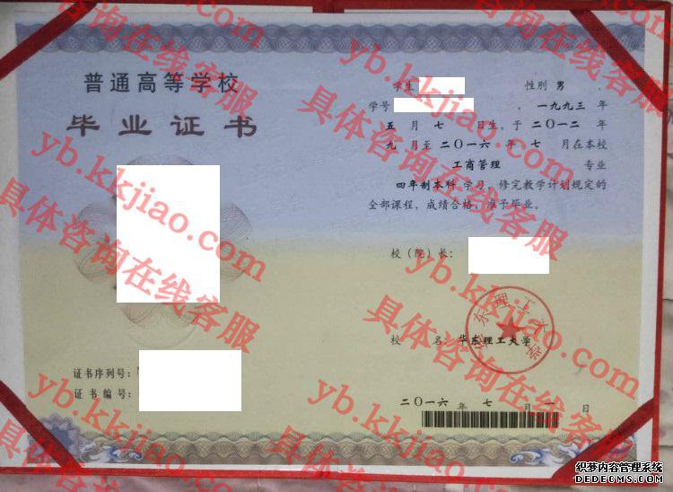 华东理工大学毕业证样本