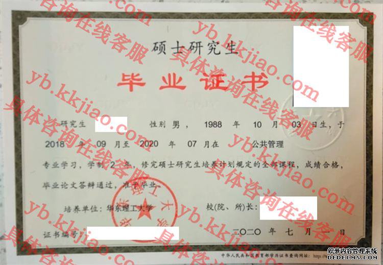 华东理工大学毕业证样本