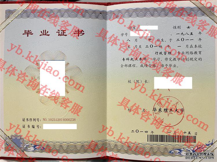 华东理工大学毕业证样本