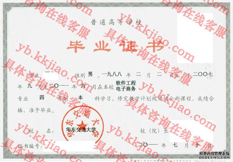 华东交通大学<a href='http://www.biyezhengyangben.net/' target='_blank'><u>毕业证样本</u></a>