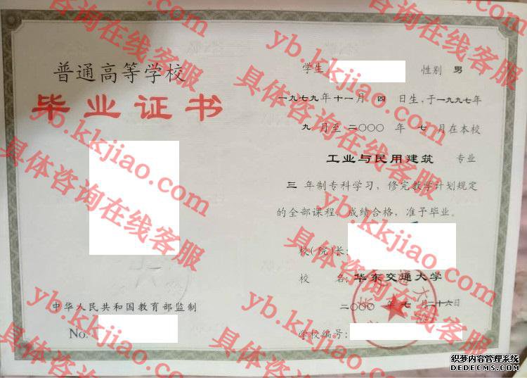 华东交通<a href='http://www.biyezhengyangben.net/' target='_blank'><u><a href='http://www.biyezhengyangben.net/School/' target='_blank'><u>大学毕业证</u></a>样本</u></a>