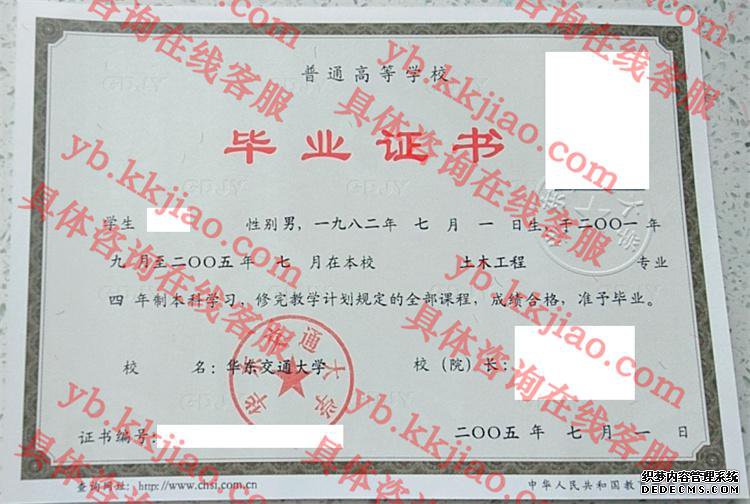<a href='http://www.biyezhengyangben.net/wen/894.html' target='_blank'><u>华东交通大学毕业证样本</u></a>