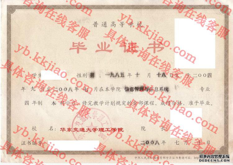 华东交通大学毕业证样本