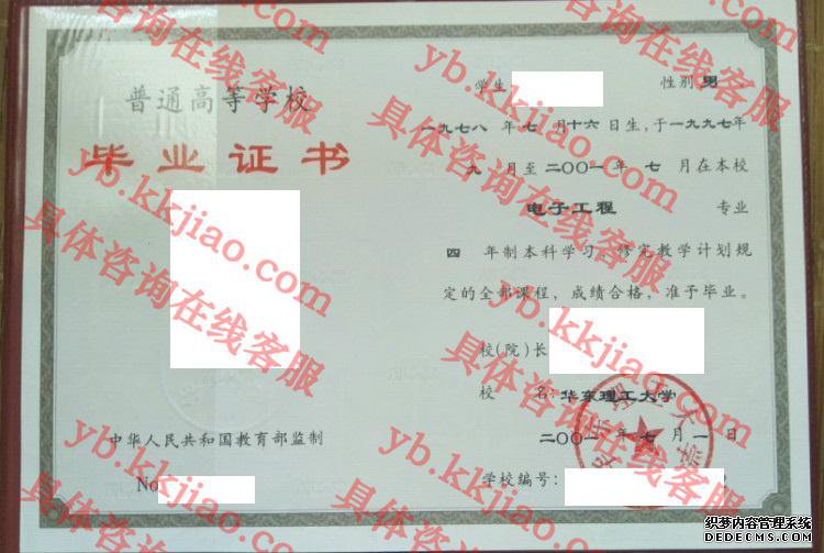 华东理工大学<a href='http://www.biyezhengyangben.net/' target='_blank'><u>毕业证样本</u></a>