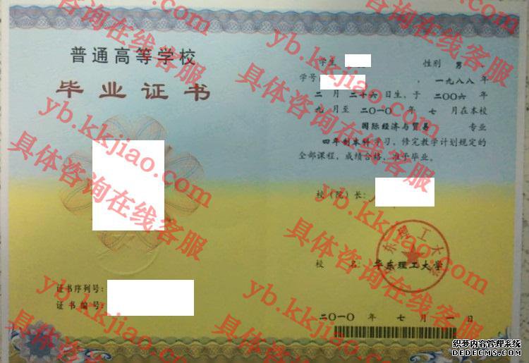 华东理工<a href='http://www.biyezhengyangben.net/' target='_blank'><u><a href='http://www.biyezhengyangben.net/School/' target='_blank'><u>大学毕业证</u></a>样本</u></a>