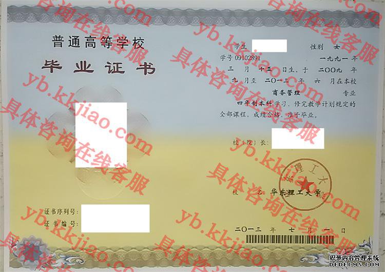华东理工<a href='http://www.biyezhengyangben.net/' target='_blank'><u><a href='http://www.biyezhengyangben.net/School/' target='_blank'><u>大学毕业证</u></a>样本</u></a>