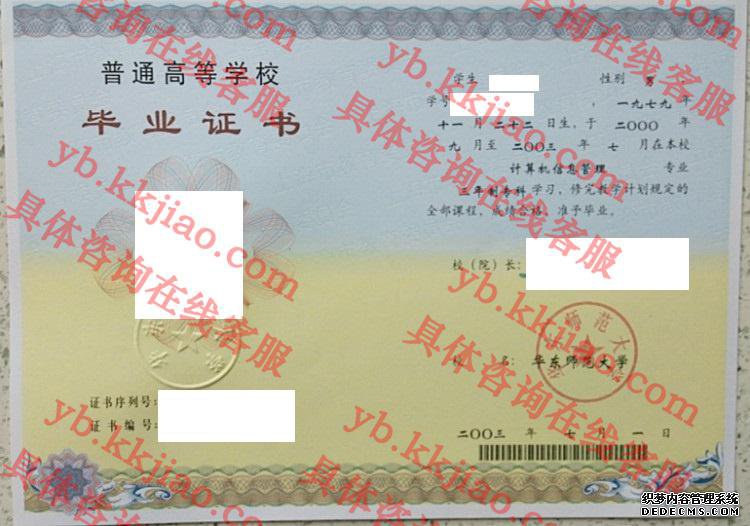 华东师范大学<a href='http://www.biyezhengyangben.net/' target='_blank'><u>毕业证样本</u></a>