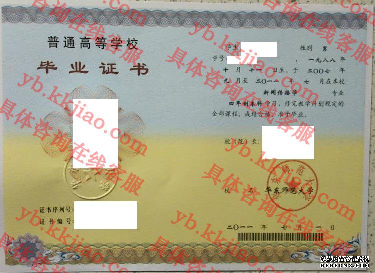 华东师范大学<a href='http://www.biyezhengyangben.net/' target='_blank'><u>毕业证样本</u></a>