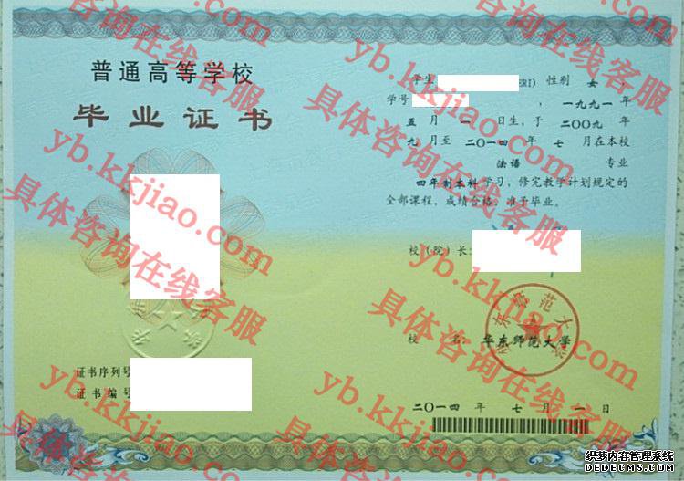 华东师范<a href='http://www.biyezhengyangben.net/' target='_blank'><u><a href='http://www.biyezhengyangben.net/School/' target='_blank'><u>大学毕业证</u></a>样本</u></a>