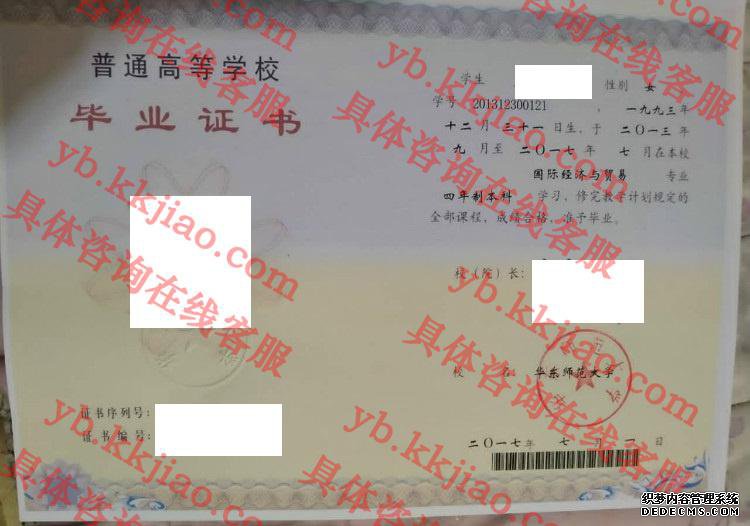 华东师范<a href='http://www.biyezhengyangben.net/' target='_blank'><u><a href='http://www.biyezhengyangben.net/School/' target='_blank'><u>大学毕业证</u></a>样本</u></a>